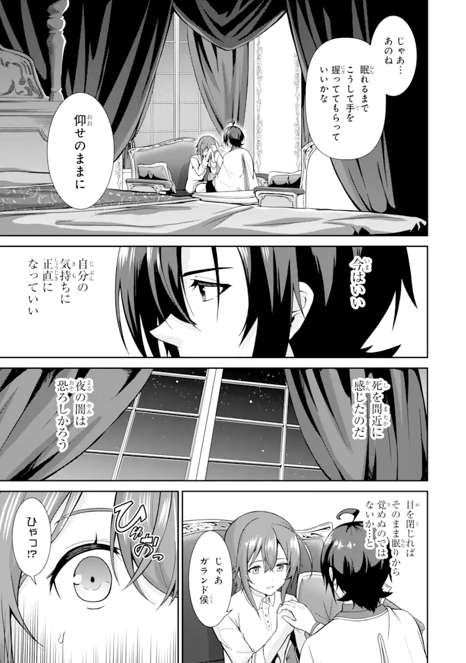 Zettai Maken no Duelist - Chapter 20.3 - Page 7